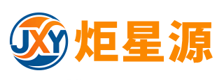 湖北炬星源节能科技有限公司