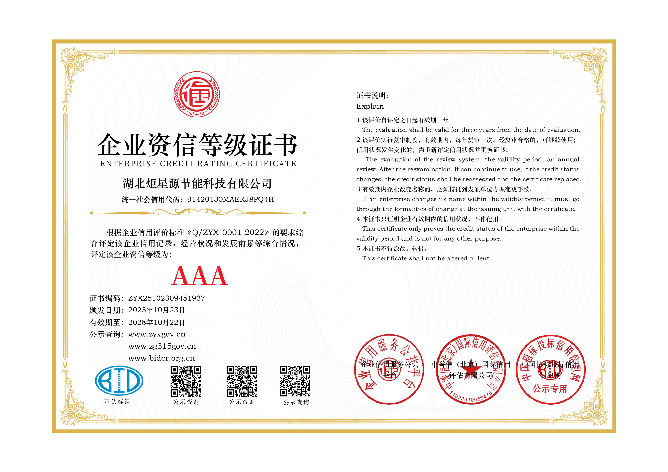 炬星源企业信用资料_00.png