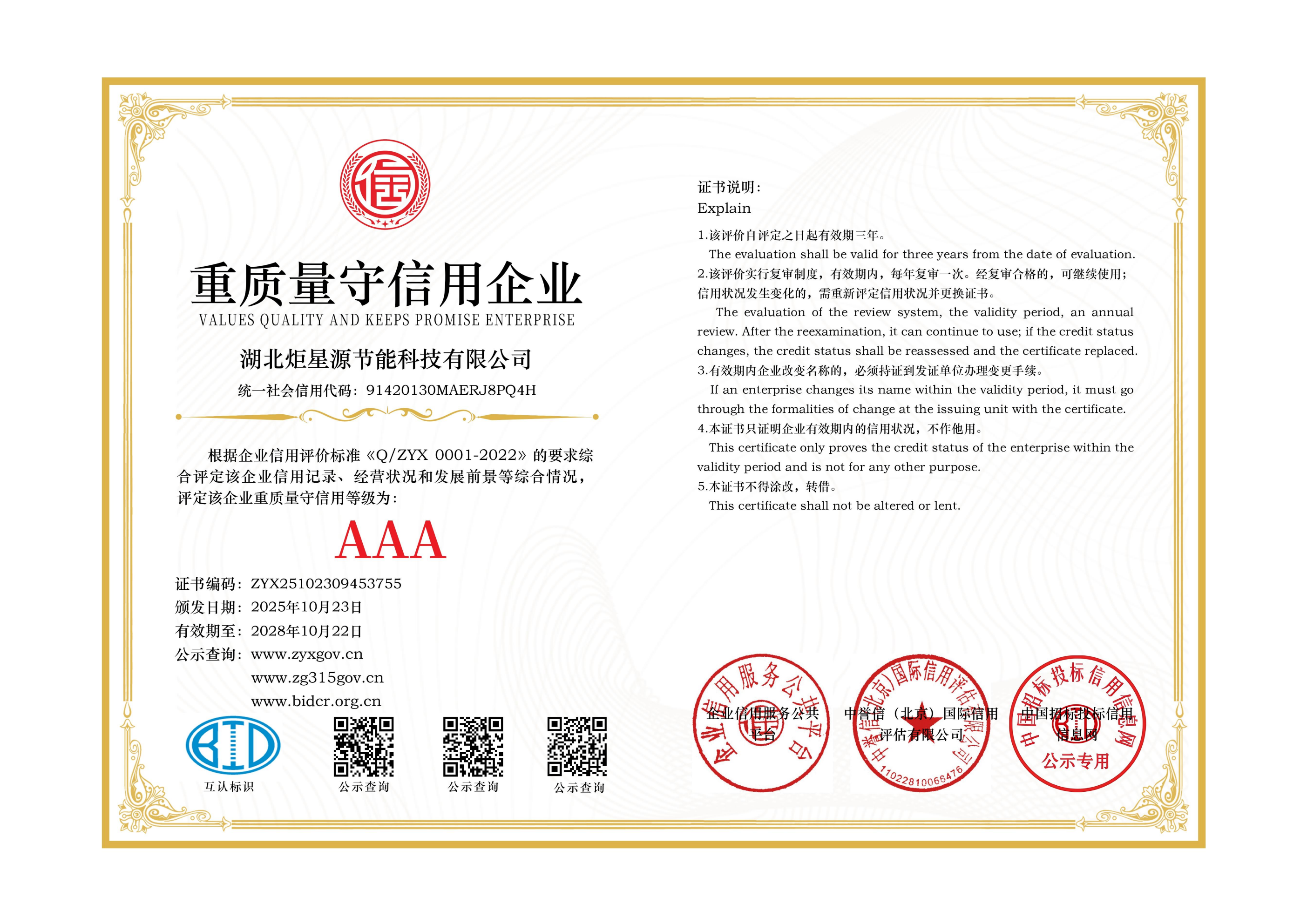 炬星源企业信用资料_04.png