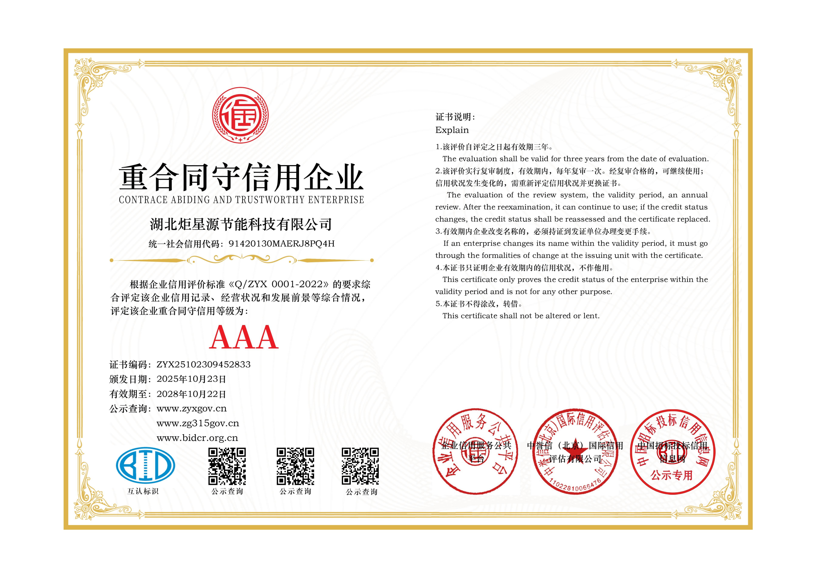 炬星源企业信用资料_02.png