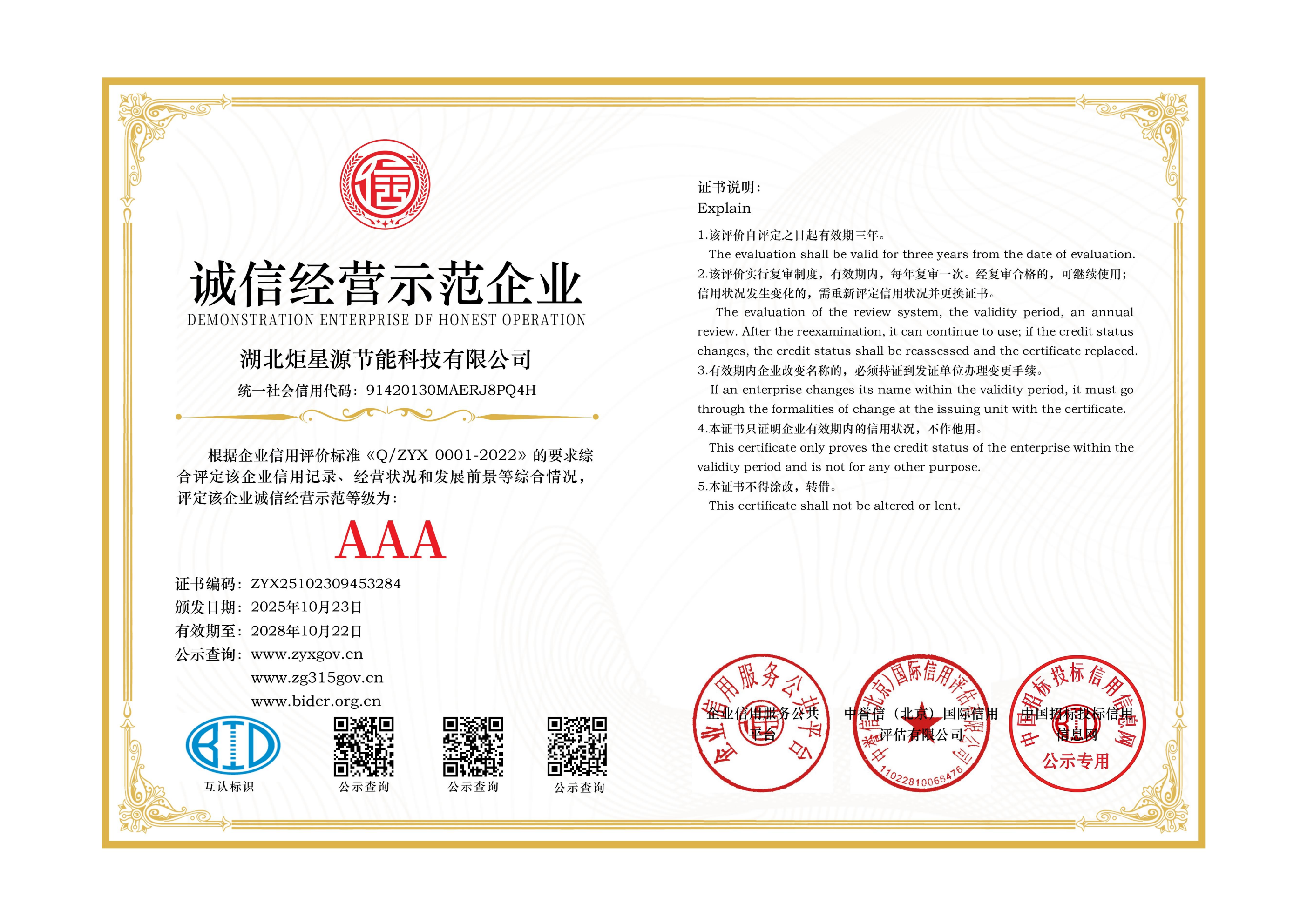 炬星源企业信用资料_03.png