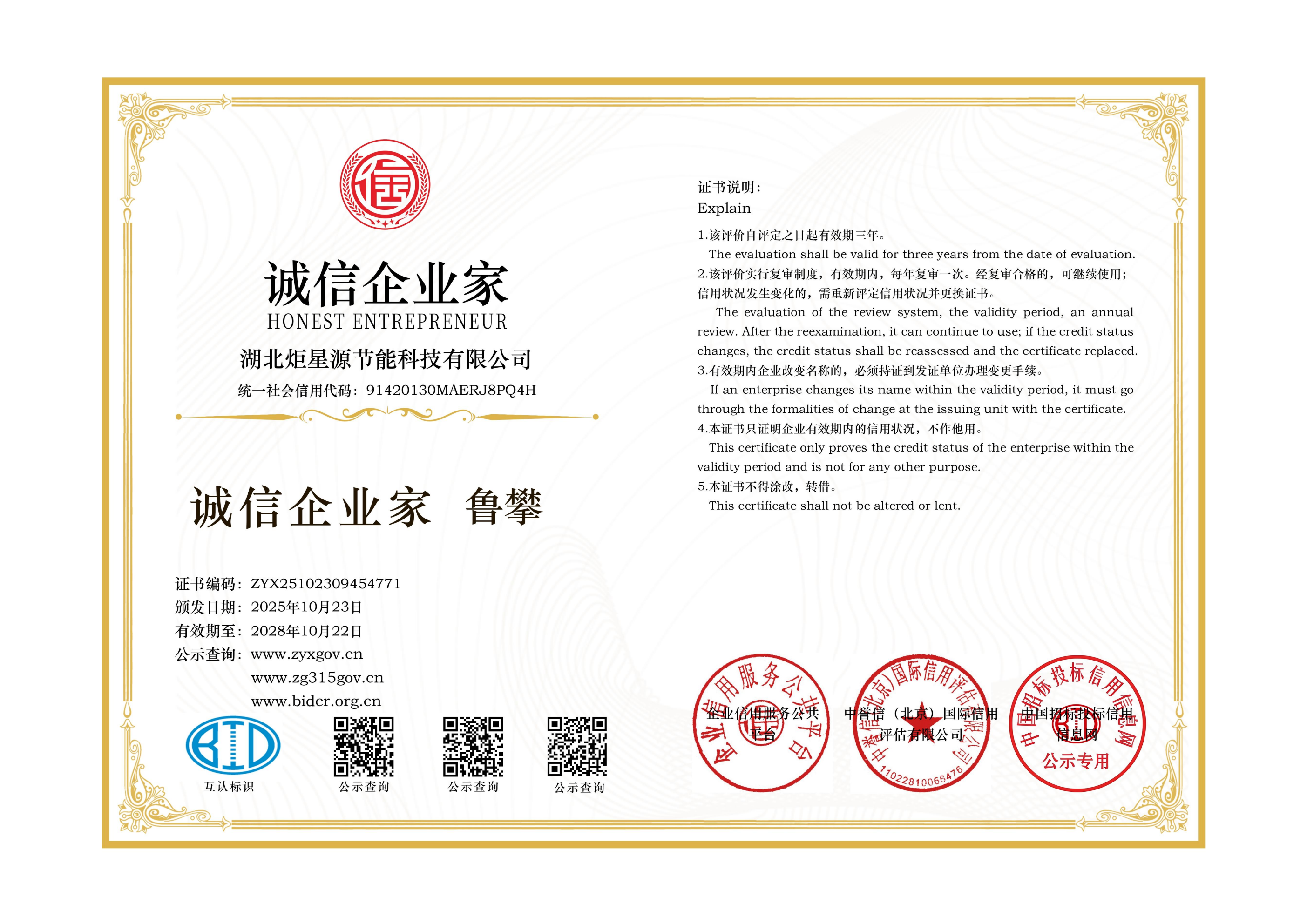 炬星源企业信用资料_06.png