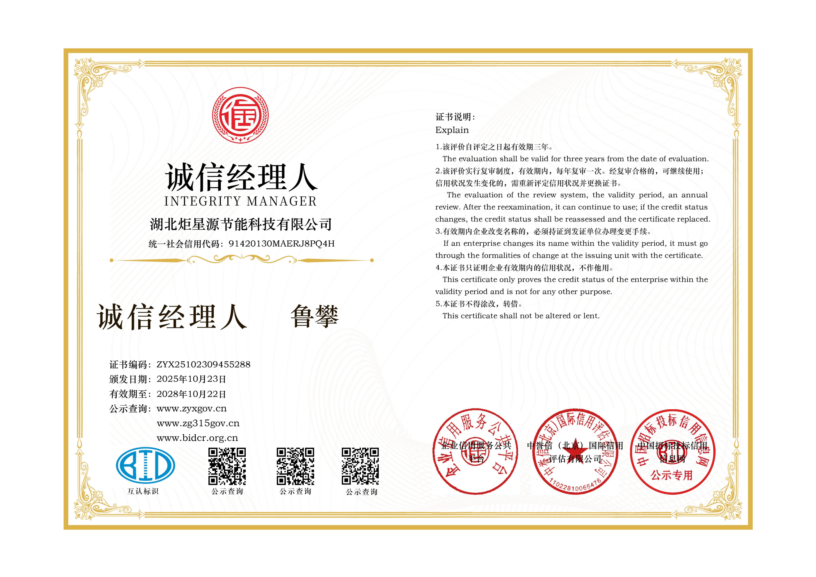 炬星源企业信用资料_07.png