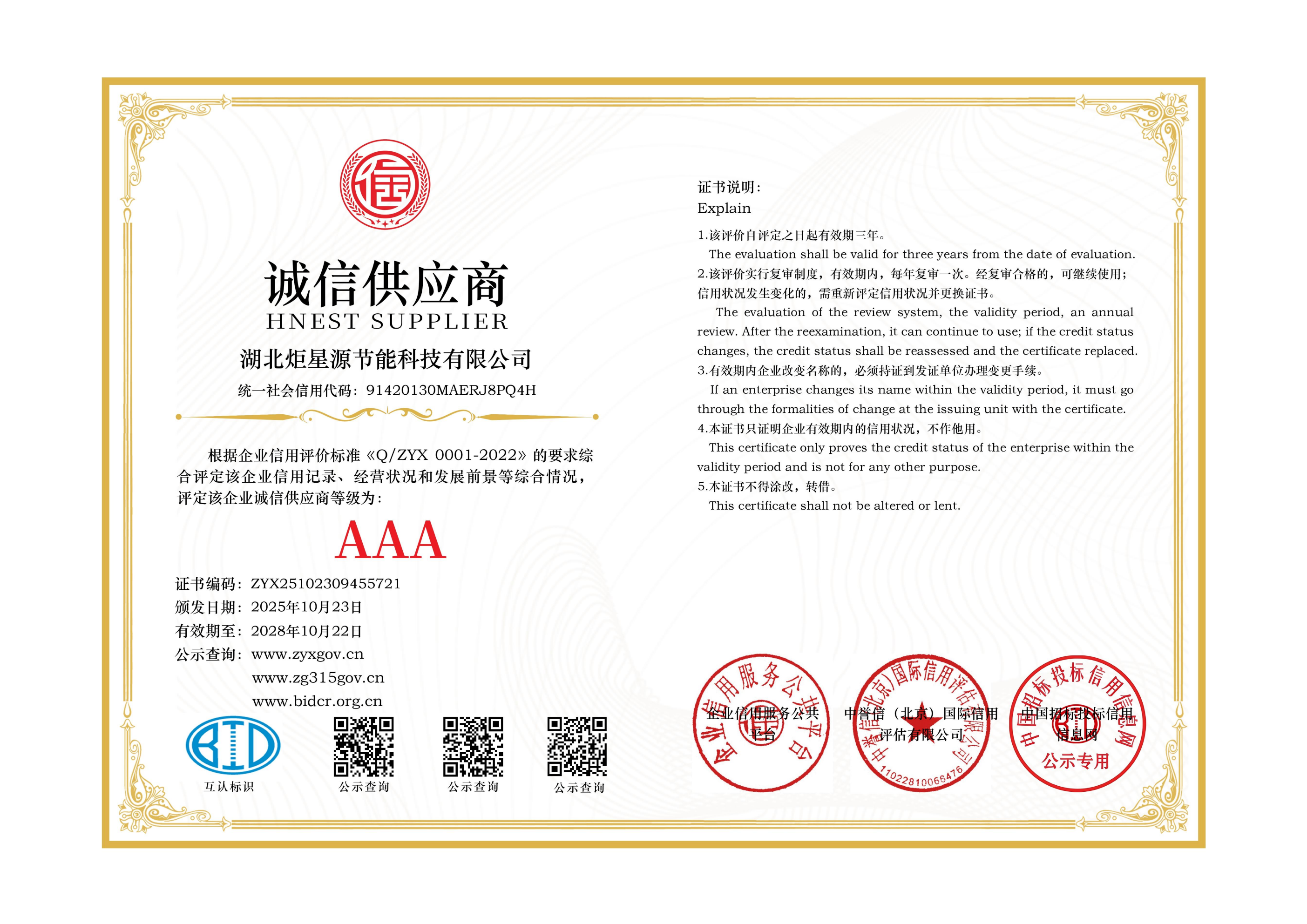 炬星源企业信用资料_08.png