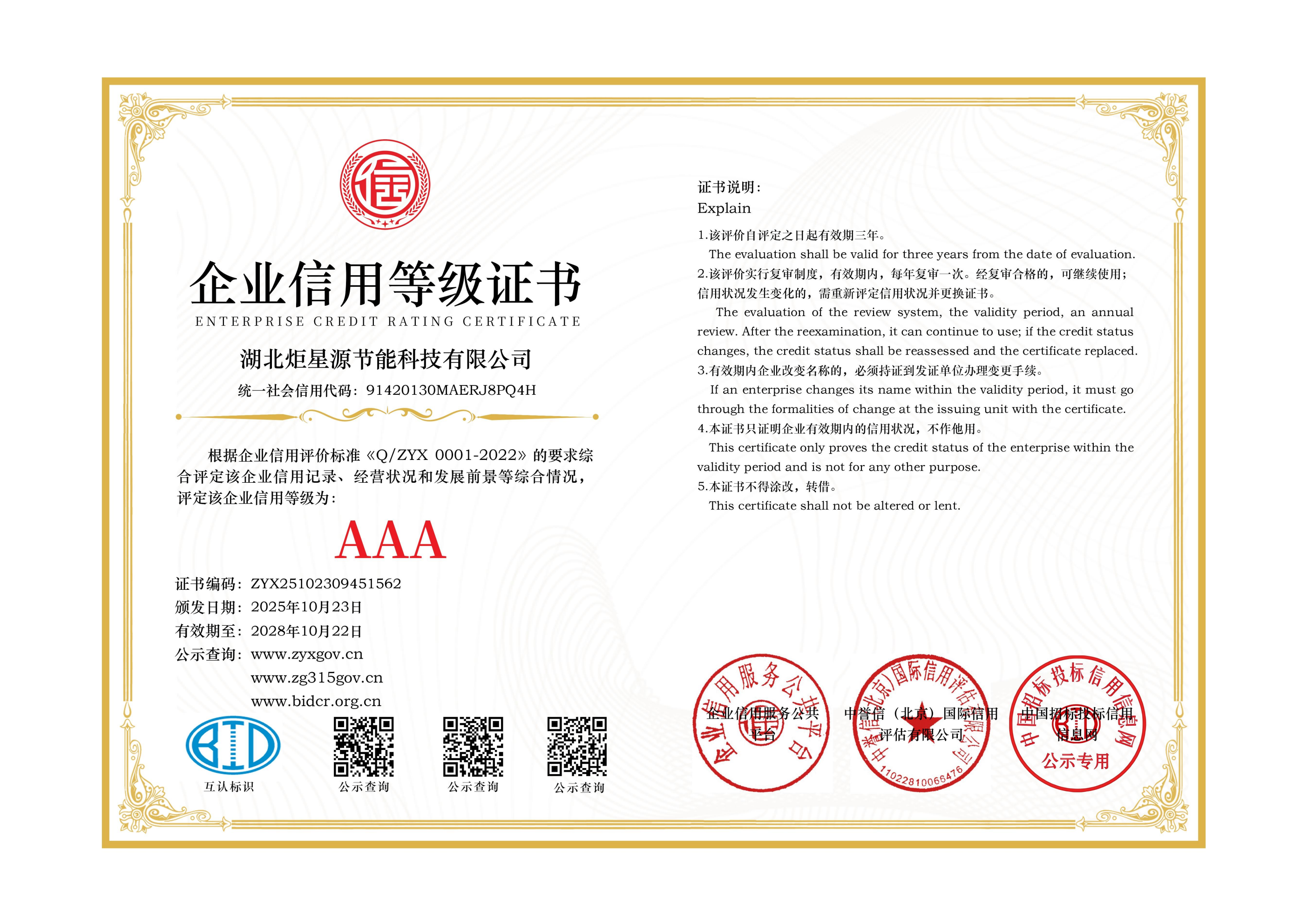 炬星源企业信用资料_10.png